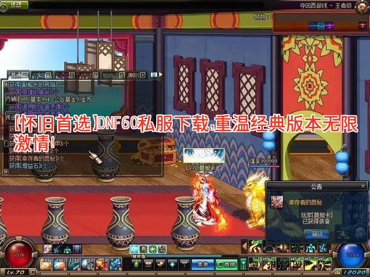 【怀旧首选】DNF60私服下载，重温经典版本无限激情！