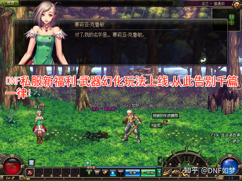 DNF私服新福利：武器幻化玩法上线，从此告别千篇一律！