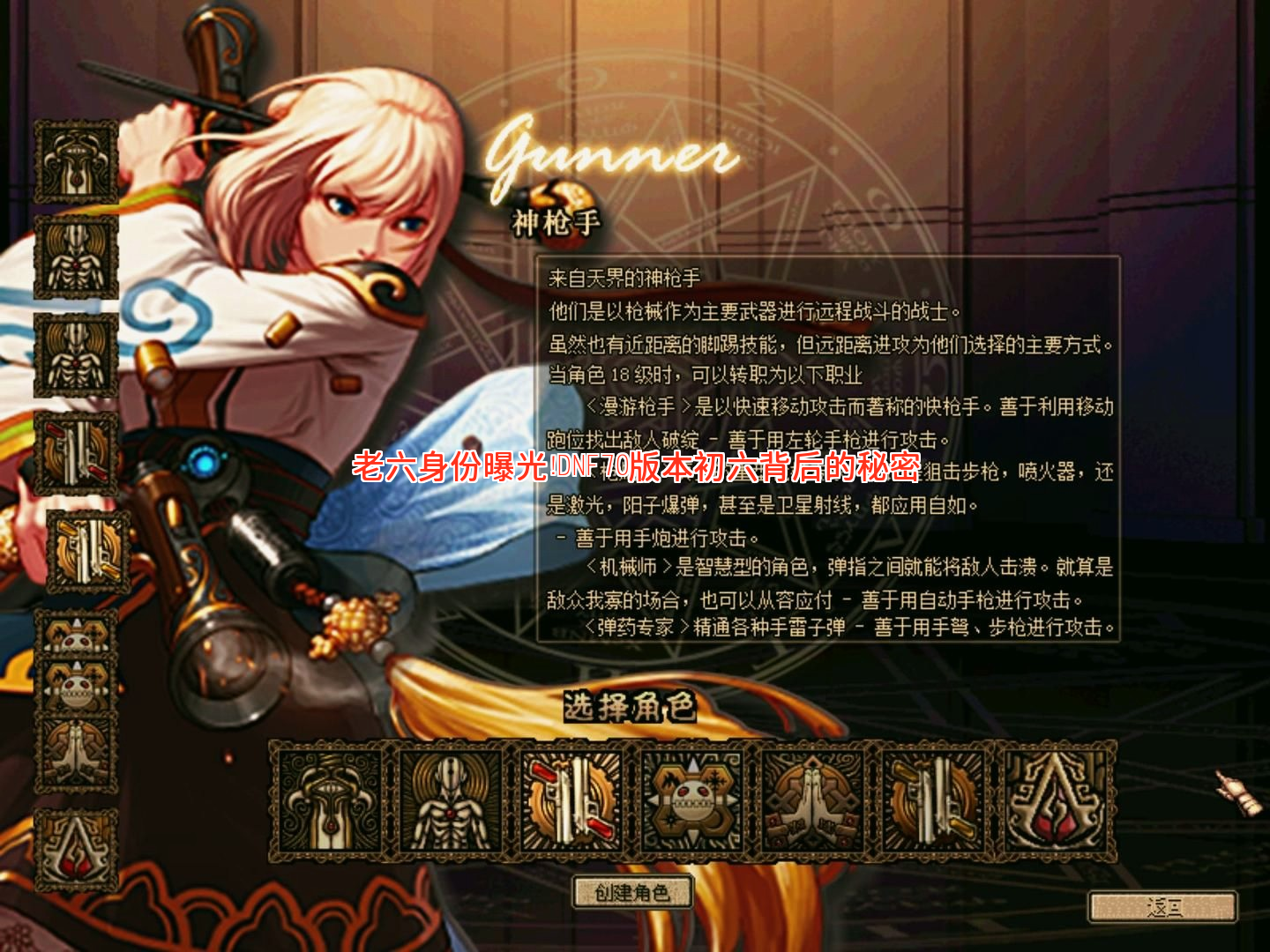 老六身份曝光！DNF70版本初六背后的秘密