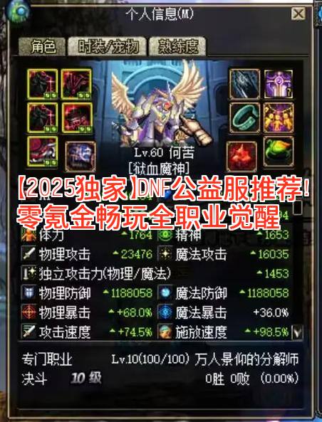【2025独家】DNF公益服推荐！零氪金畅玩全职业觉醒