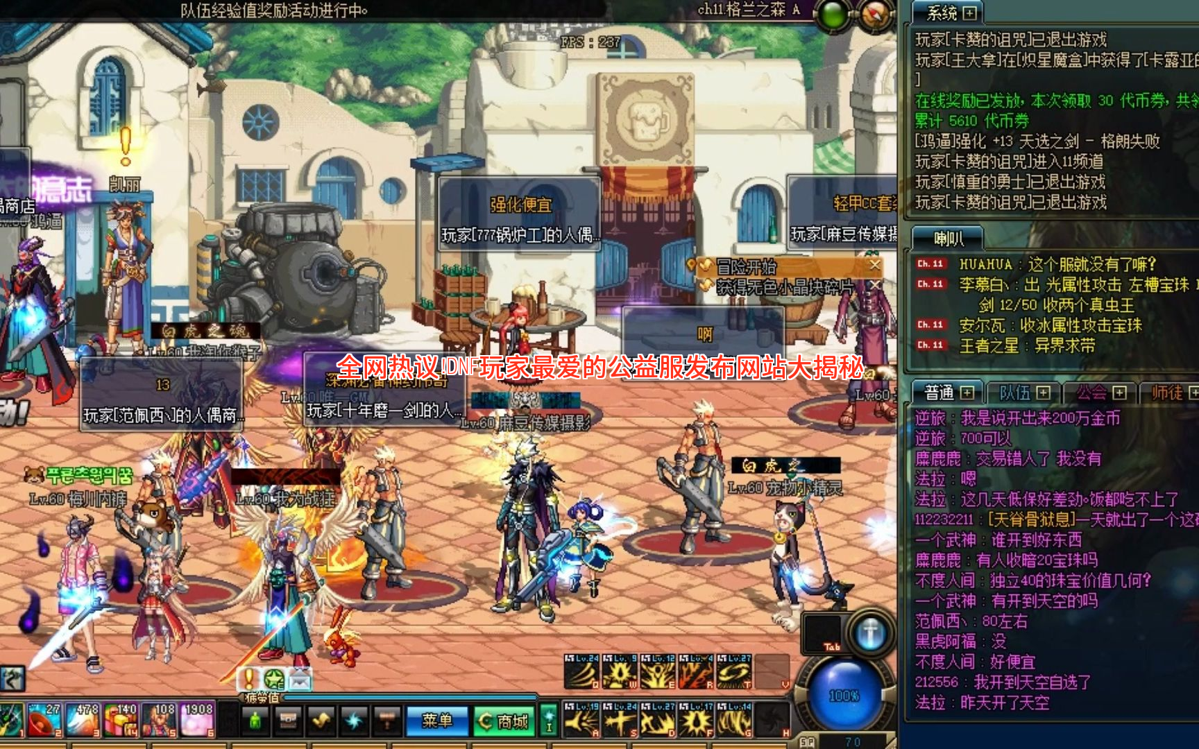 全网热议！DNF玩家最爱的公益服发布网站大揭秘