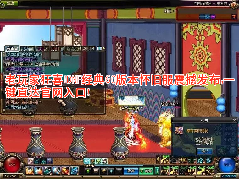 老玩家狂喜！DNF经典60版本怀旧服震撼发布，一键直达官网入口！