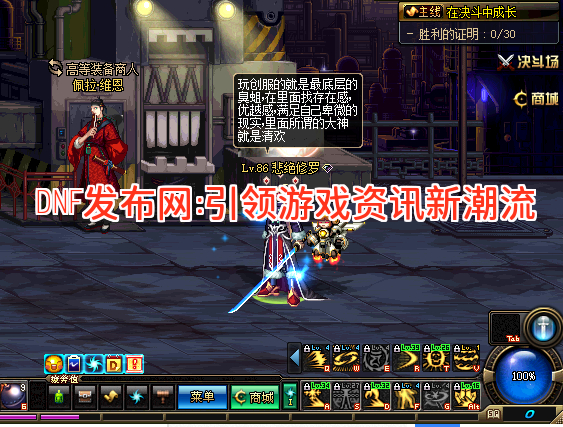 DNF发布网：引领游戏资讯新潮流